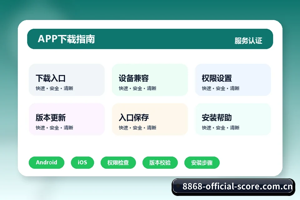 8868体育 APP 深度功能