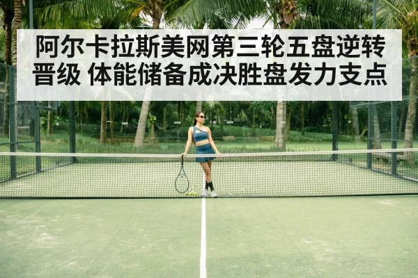 tennis player fifth set