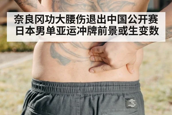 athlete lower back injury treatment